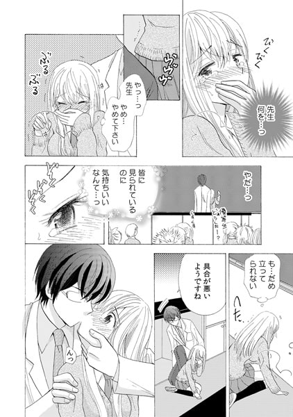 性悪教師のゲスな指先~大変上手にイケました~(2) 画像1