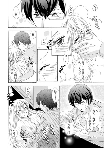 性悪教師のゲスな指先~大変上手にイケました~(2) 画像2