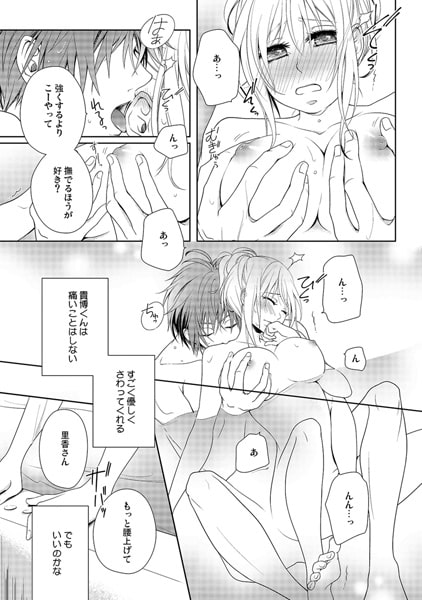 30歳処女、今日初めて男性に抱かれます(2) 画像1