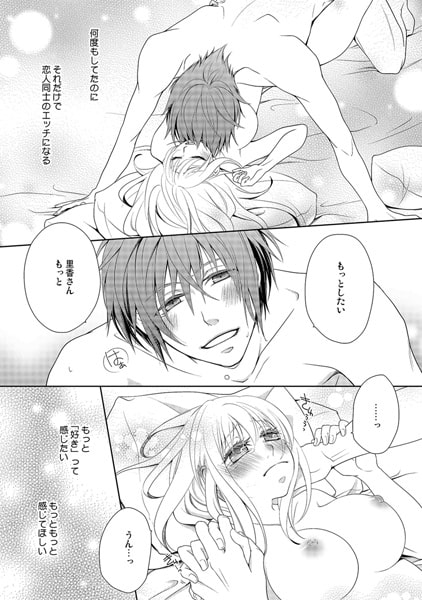 30歳処女、今日初めて男性に抱かれます(2) 画像3