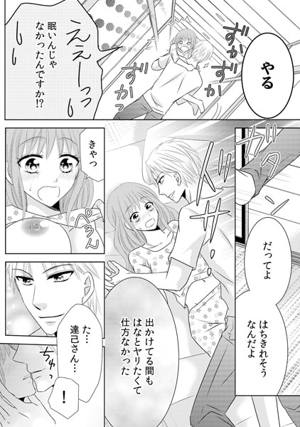 黙って俺に喰われてろ~絶倫ヤクザは欲望むき出し~(4) 画像1