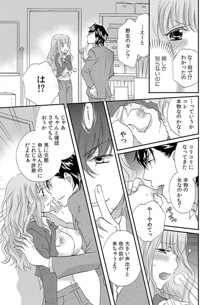 潜入☆ハーレム男子寮~男装バレたらいいなりご奉仕!?~(3) 画像1