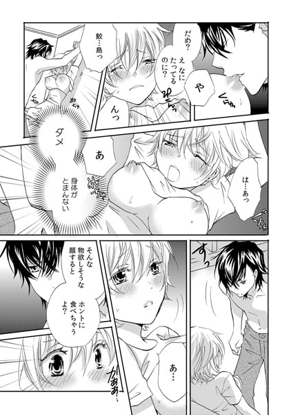 潜入☆ハーレム男子寮~男装バレたらいいなりご奉仕!?~(3) 画像2