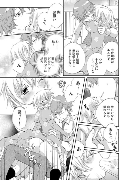 潜入☆ハーレム男子寮~男装バレたらいいなりご奉仕!?~(3) 画像3