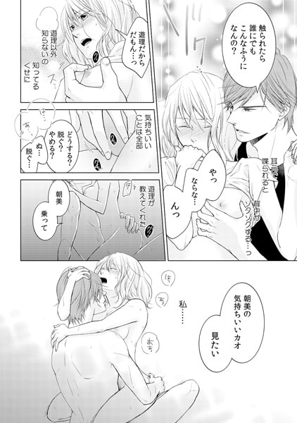 理性が飛んじゃう!? ガテンの本能むきだし男子(3) 画像1