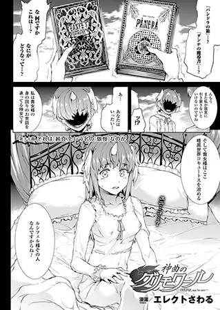 第十七節 それは『純真』という名の『傲慢』なのか