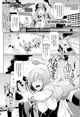 ヴードゥー・スクワッド 後編2【単話】