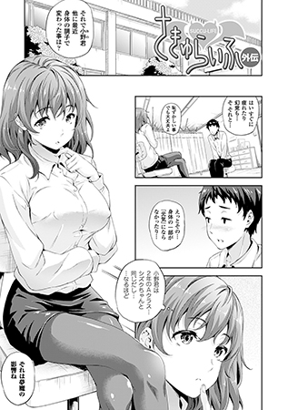 BJ069555 さきゅらいふ 外伝【単話】のサムネイル