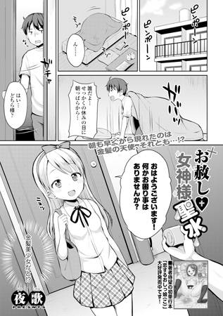 BJ069576 お赦し・女神様聖水のサムネイル