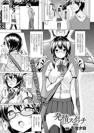 発情スイッチ【単話】