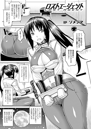 ロストエージェント【単話】のタイトル画像