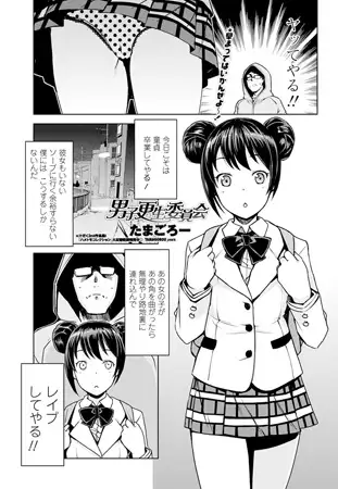男子更正委員会