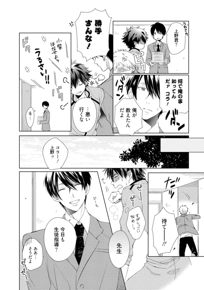 イイ子レベルは先生次第 竹書房 Dlsite Comipo