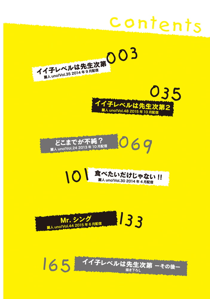イイ子レベルは先生次第 竹書房 Dlsite Comipo