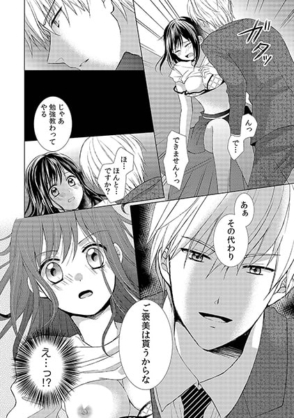 わがままプレジデントと蜜着授業!? ~保健体育は教えてません…っ~(1) 画像1