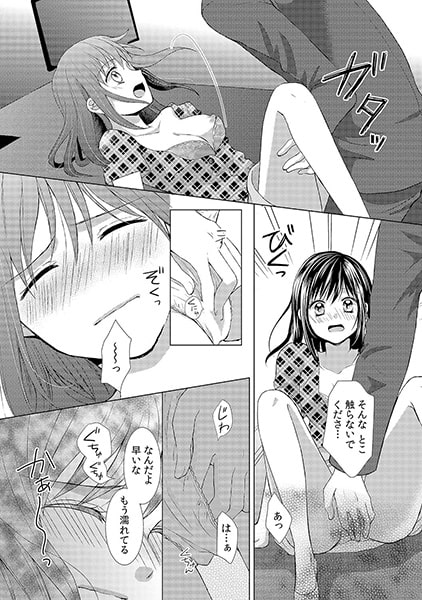 わがままプレジデントと蜜着授業!? ~保健体育は教えてません…っ~(1) 画像2