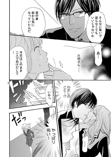俺に任せて濡らしてな~酔った勢いで屋外エッチ!?~(1) 画像1