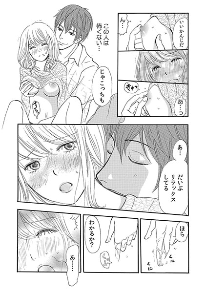 俺に任せて濡らしてな~酔った勢いで屋外エッチ!?~(1) 画像2