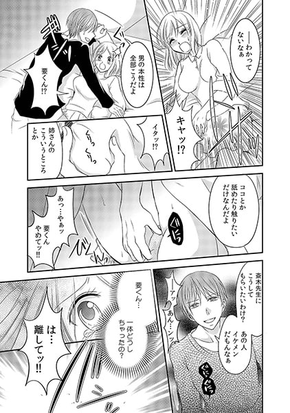 男の本性、知らないの? ~あの夜から始まった義弟の全身支配~(1) 画像1