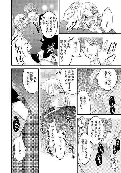 男の本性、知らないの? ~あの夜から始まった義弟の全身支配~(1) 画像2