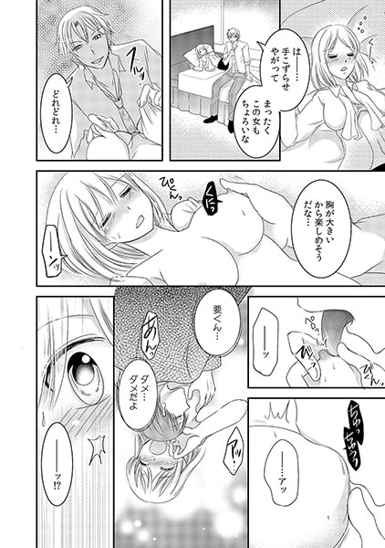男の本性、知らないの? ~あの夜から始まった義弟の全身支配~(1) 画像3