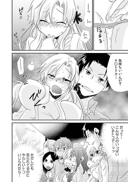 嘘カレなのにソコまでする? ~元カレの前で見せつけえっち~(2) 画像1