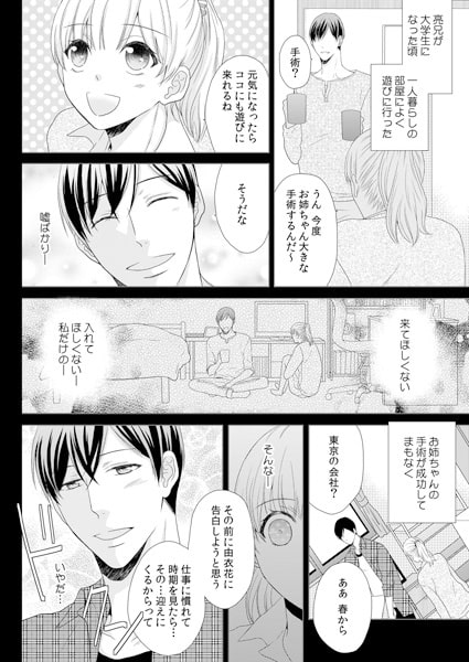 強く抱いて、もっと壊して。~お兄ちゃんと呼べなくなった日~(1) 画像1