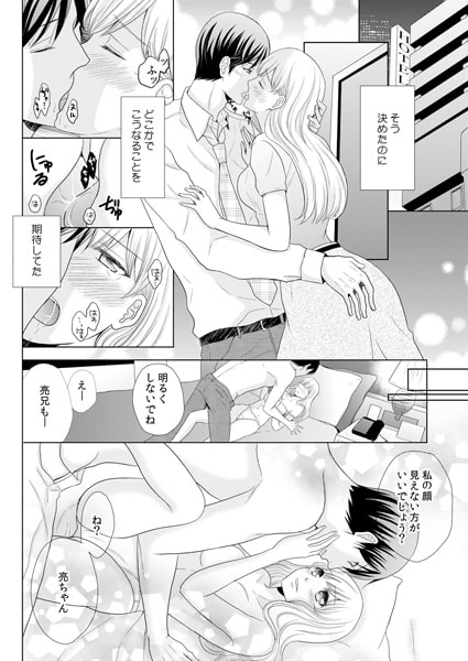 強く抱いて、もっと壊して。~お兄ちゃんと呼べなくなった日~(1) 画像3