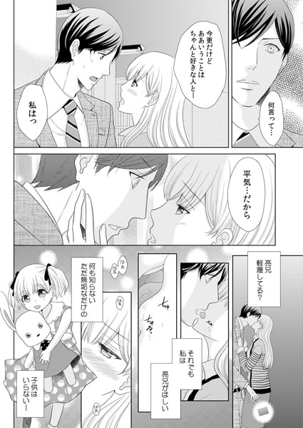 強く抱いて、もっと壊して。~お兄ちゃんと呼べなくなった日~(2) 画像1
