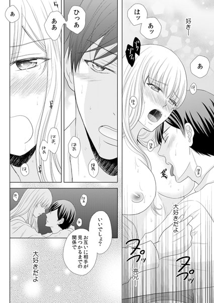 強く抱いて、もっと壊して。~お兄ちゃんと呼べなくなった日~(2) 画像3