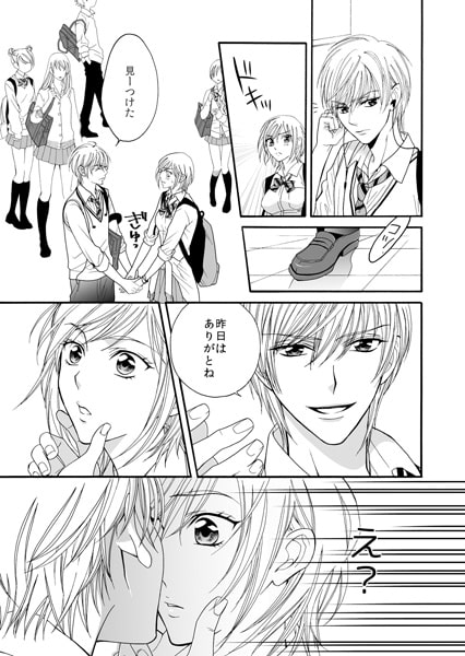 女装男子は野獣系? ~いきなりアイツに押し倒されて…~(1) 画像1