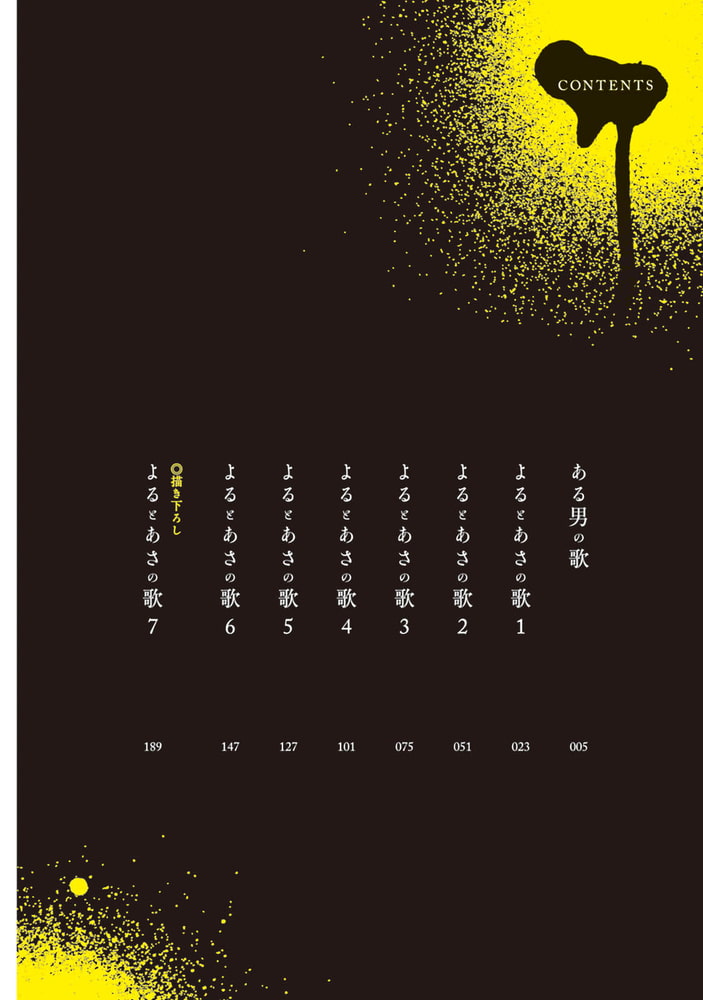 [はらだ]よるとあさの歌