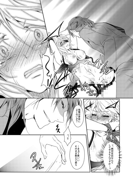 淫らなオフィス~ドS社長と幼馴染みに玩具にされて 8巻 画像1