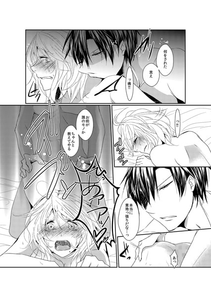 淫らなオフィス~ドS社長と幼馴染みに玩具にされて 8巻 画像3