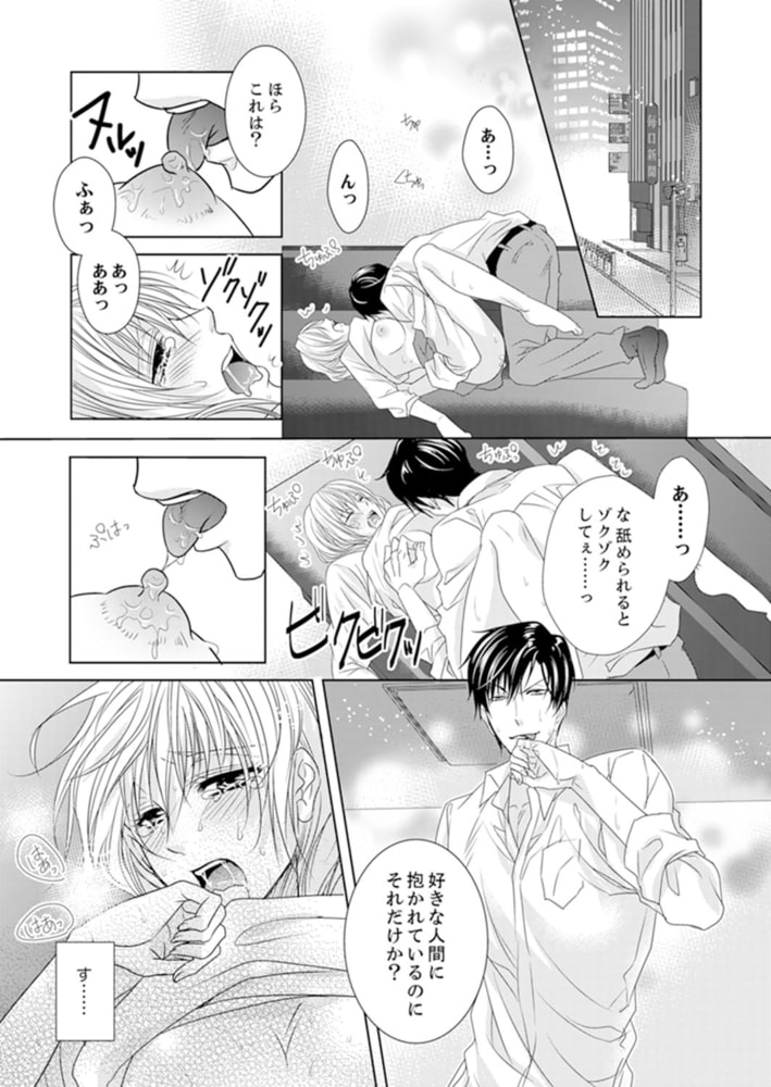 これ以上、イケません！攻めすぎ上司の職権乱用１ サンプル3