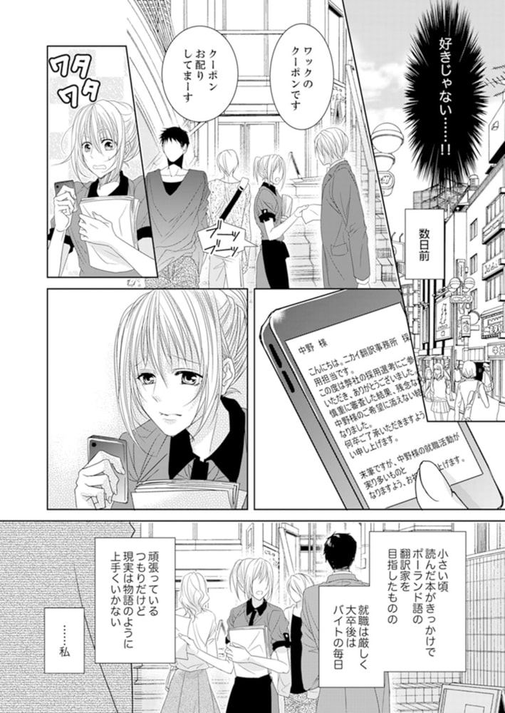 これ以上、イケません！攻めすぎ上司の職権乱用１ サンプル4