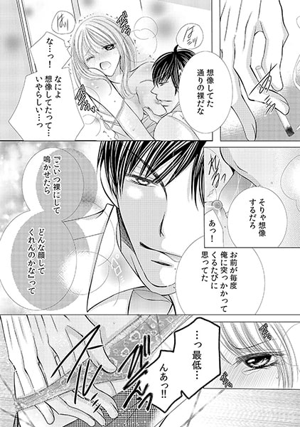 シないと死んじゃう!? 大っ嫌いな同僚とハメっぱなしの100日間(1) 画像1