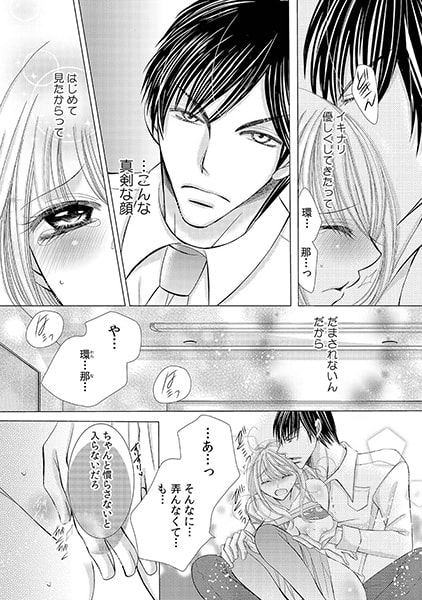 シないと死んじゃう!? 大っ嫌いな同僚とハメっぱなしの100日間(1) 画像2