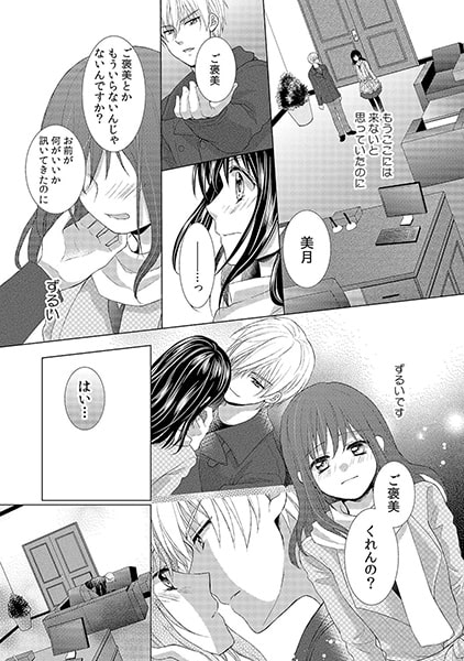 わがままプレジデントと蜜着授業!? ~保健体育は教えてません…っ~(2) 画像2