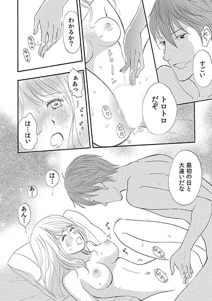 俺に任せて濡らしてな~酔った勢いで屋外エッチ!?~(2) 画像3
