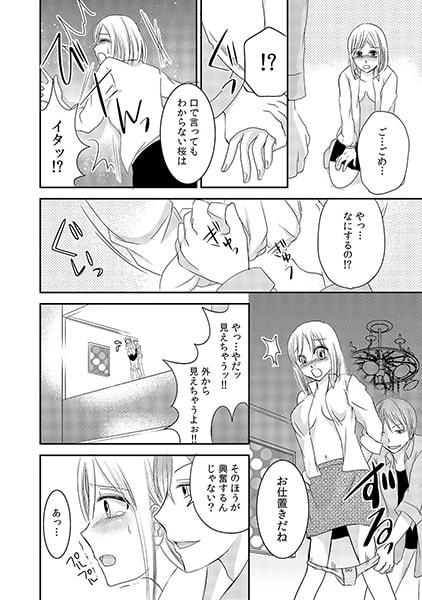 男の本性、知らないの? ~あの夜から始まった義弟の全身支配~(2) 画像1