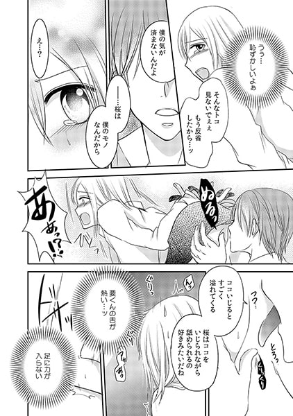 男の本性、知らないの? ~あの夜から始まった義弟の全身支配~(2) 画像2