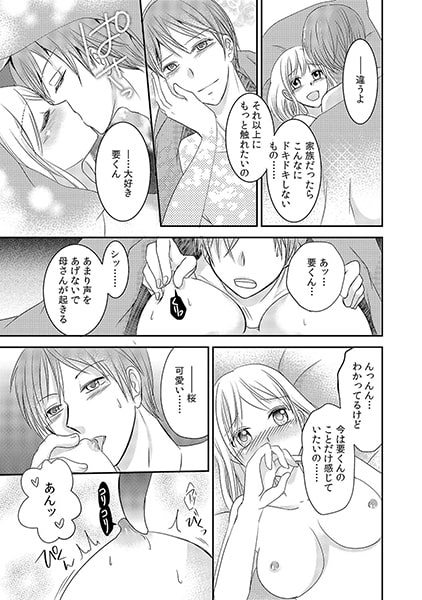 男の本性、知らないの? ~あの夜から始まった義弟の全身支配~(2) 画像3