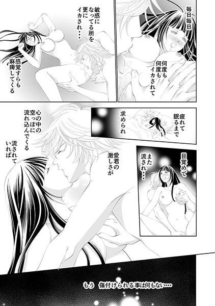 みだらめ~五人のドS婿と支配される私~(9) 画像2