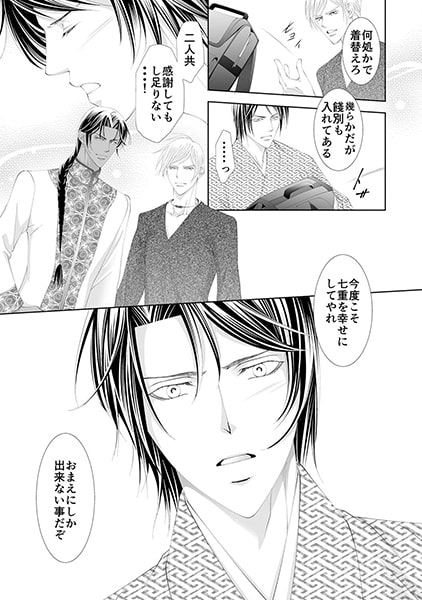 みだらめ~五人のドS婿と支配される私~(9) 画像3