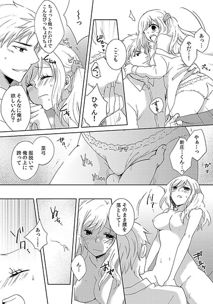 イジワル部下とお泊り出張~俺、先輩のことナメてますけど何か?~(3) 画像1