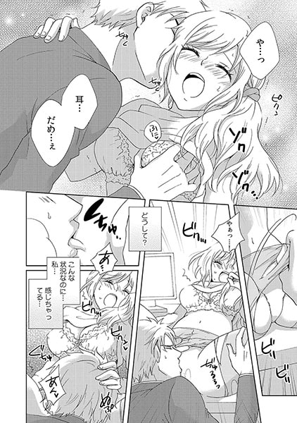 イジワル部下とお泊り出張~俺、先輩のことナメてますけど何か?~(3) 画像2