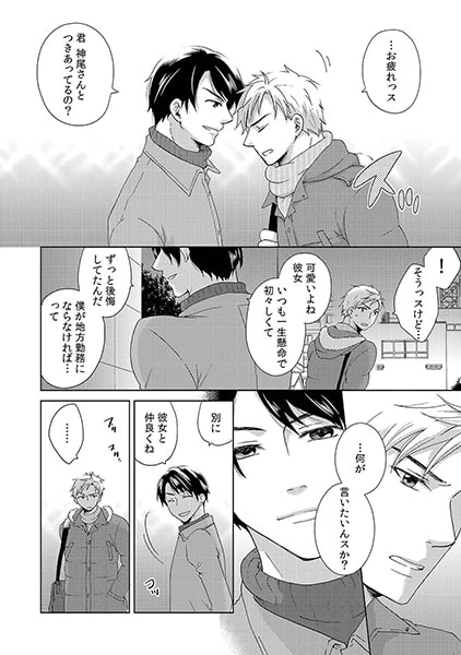 イジワル部下とお泊り出張~俺、先輩のことナメてますけど何か?~(3) 画像3