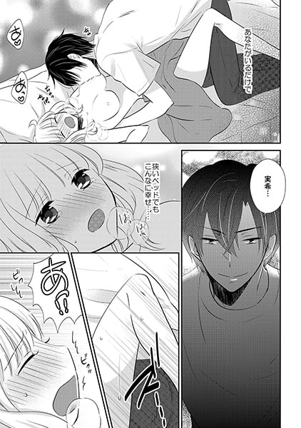 俺様王子に拾われました。~強引! イキナリ初体験!?~(3) 画像1