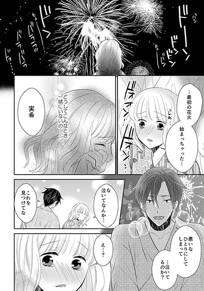 俺様王子に拾われました。~強引! イキナリ初体験!?~(3) 画像2